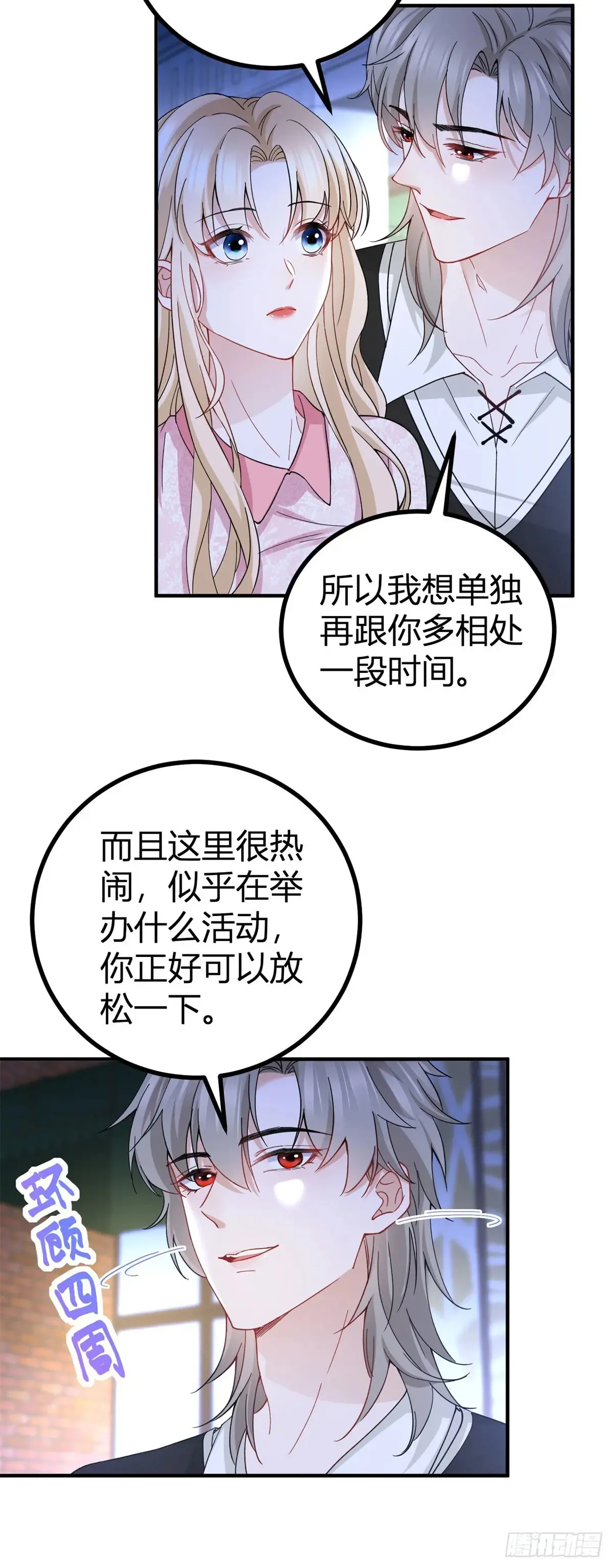 第71话 你贴得太紧了 第19页