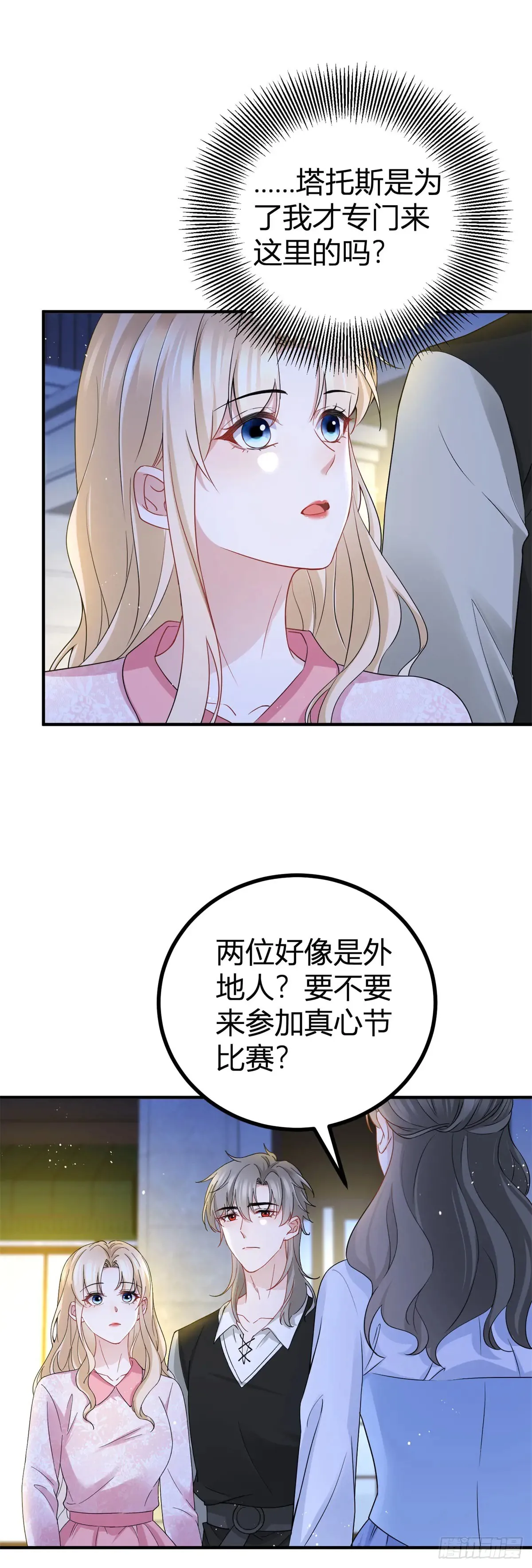 第71话 你贴得太紧了 第20页