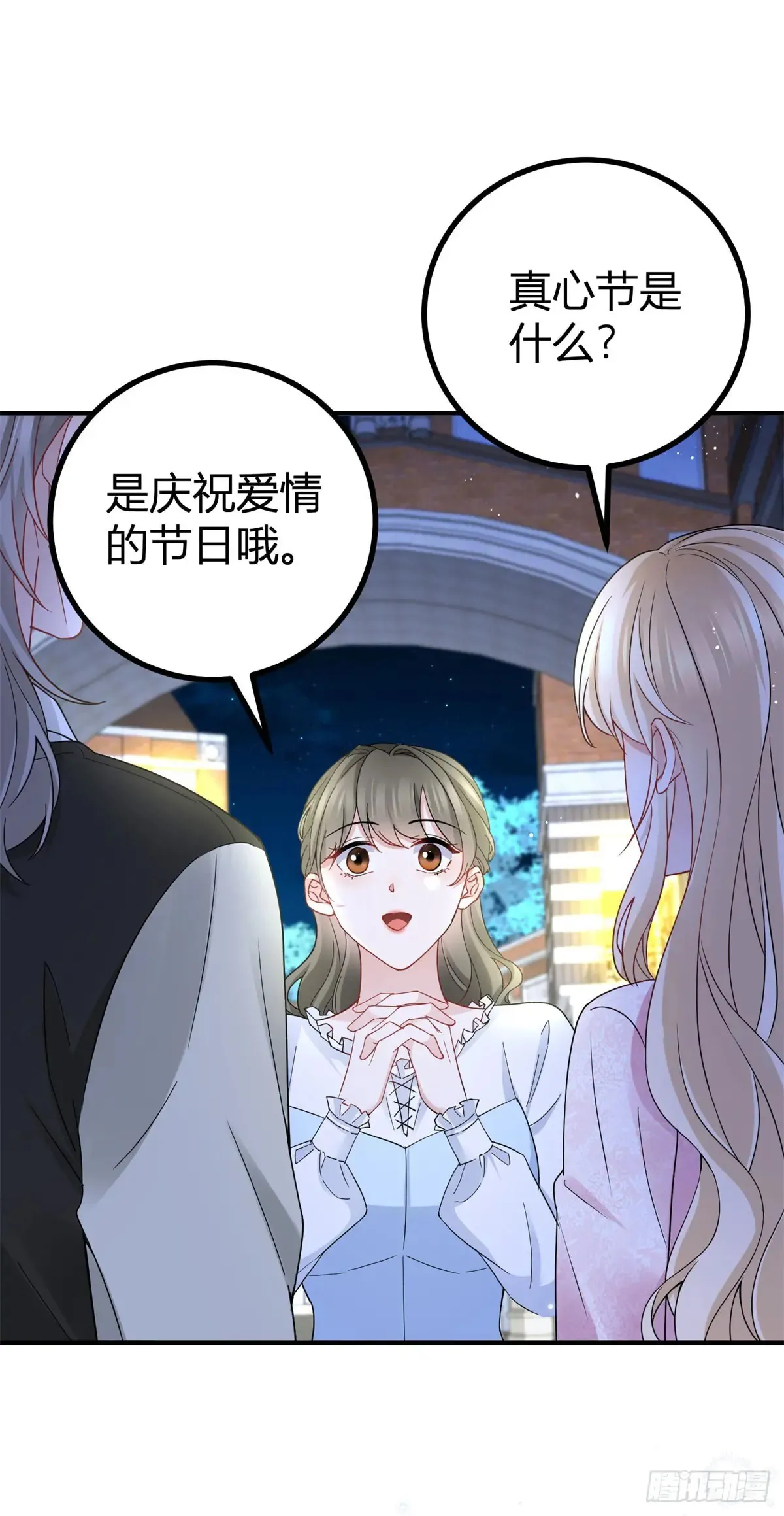 第71话 你贴得太紧了 第21页