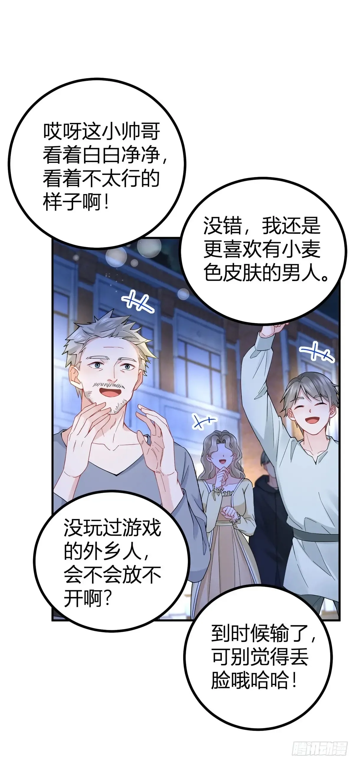 第72话 谁说我不行了？ 第2页