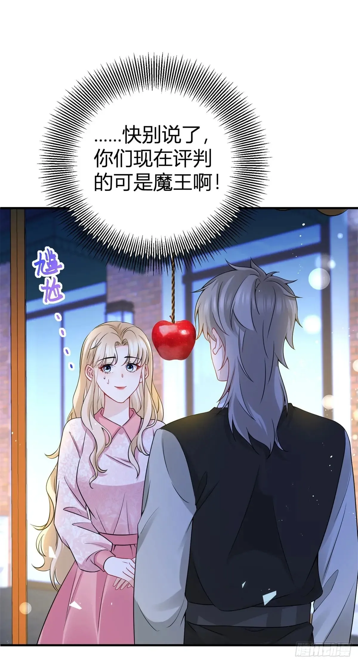 第72话 谁说我不行了？ 第3页