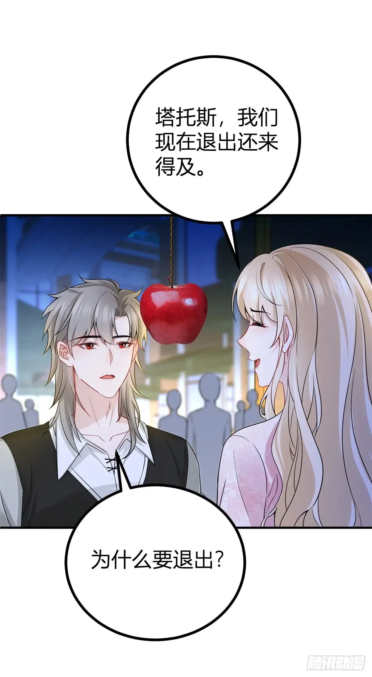 第72话 谁说我不行了？ 第4页
