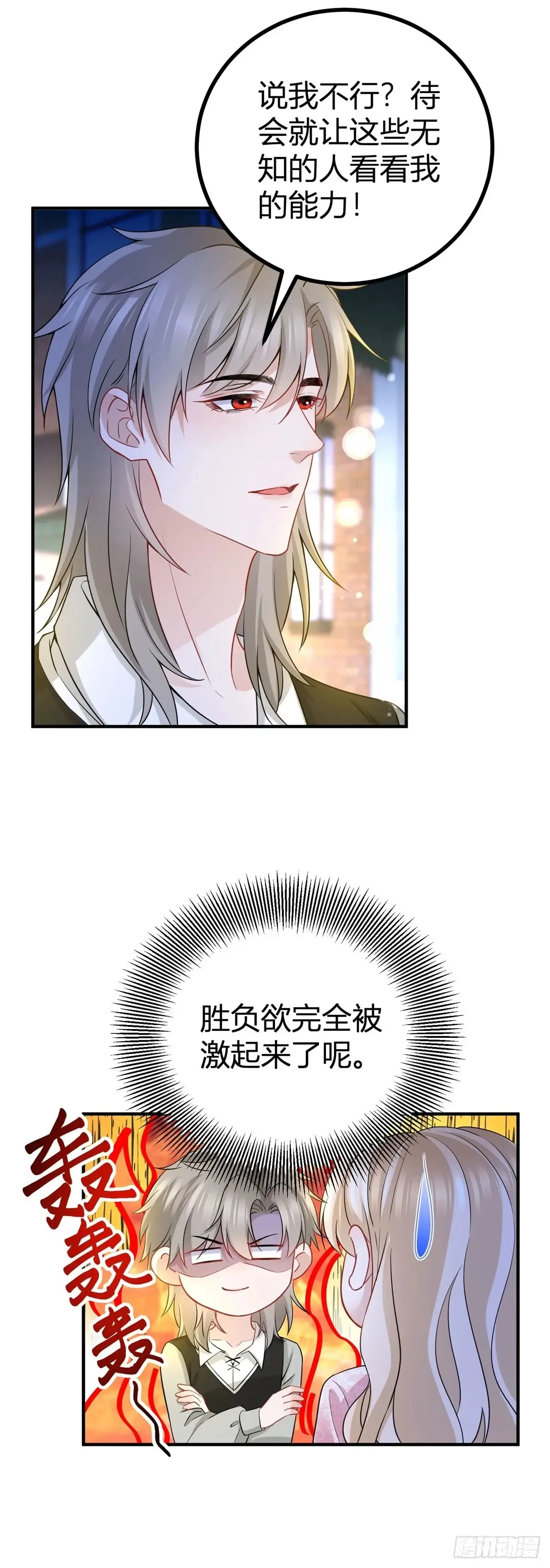第72话 谁说我不行了？ 第5页