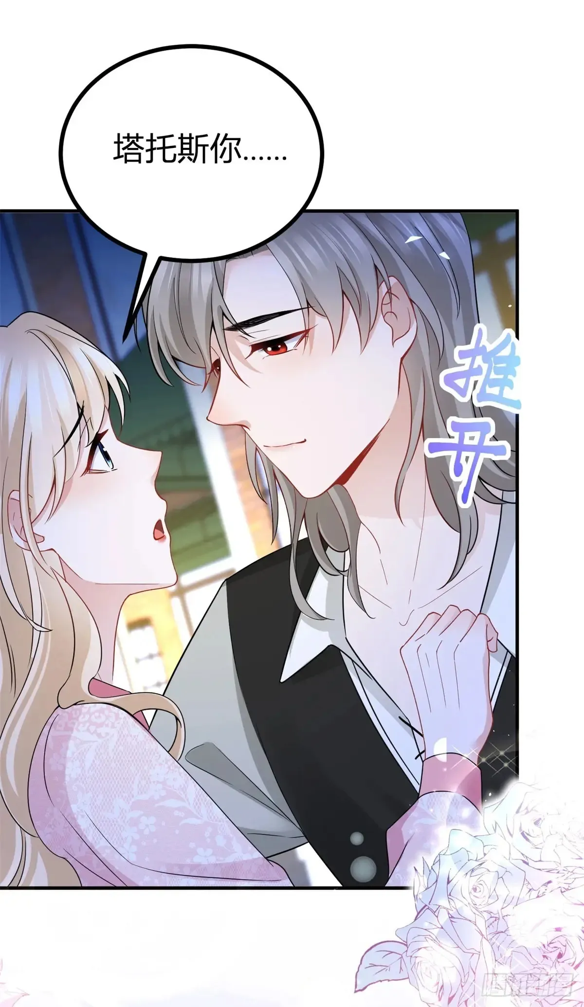 第72话 谁说我不行了？ 第12页