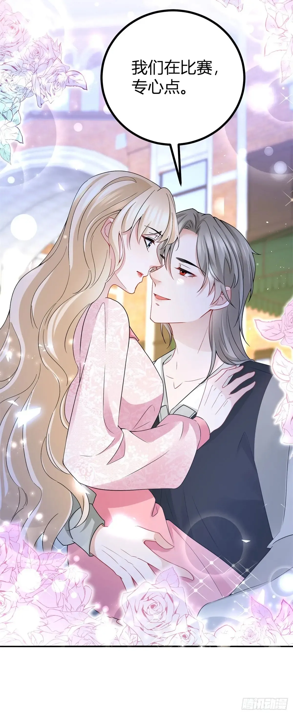 第72话 谁说我不行了？ 第13页