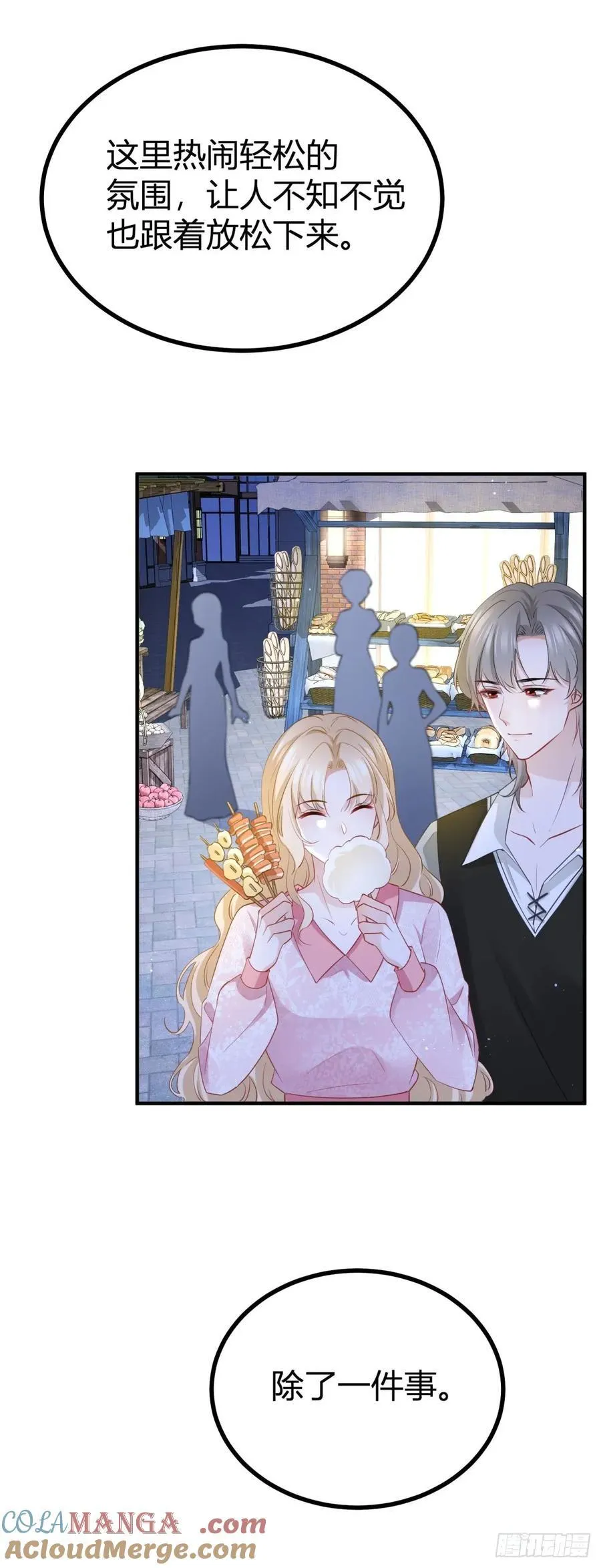第73话 烟花下的吻 第3页