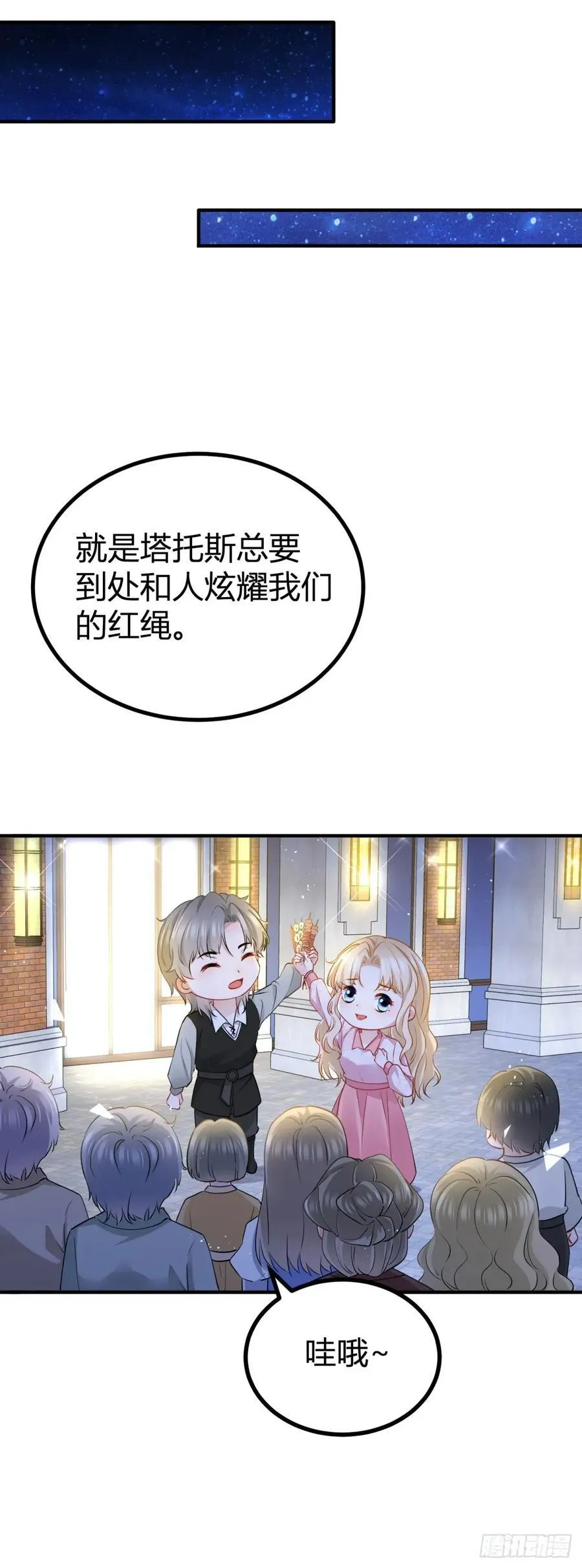 第73话 烟花下的吻 第4页
