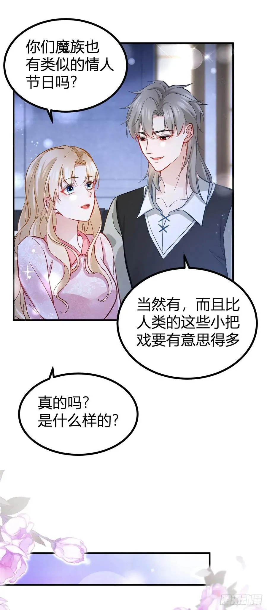 第73话 烟花下的吻 第6页