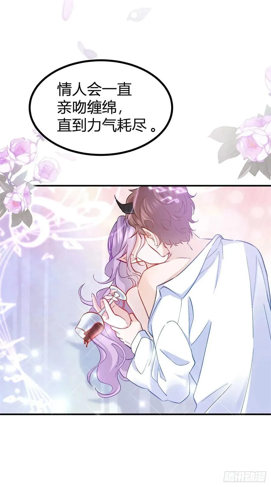 第73话 烟花下的吻 第8页