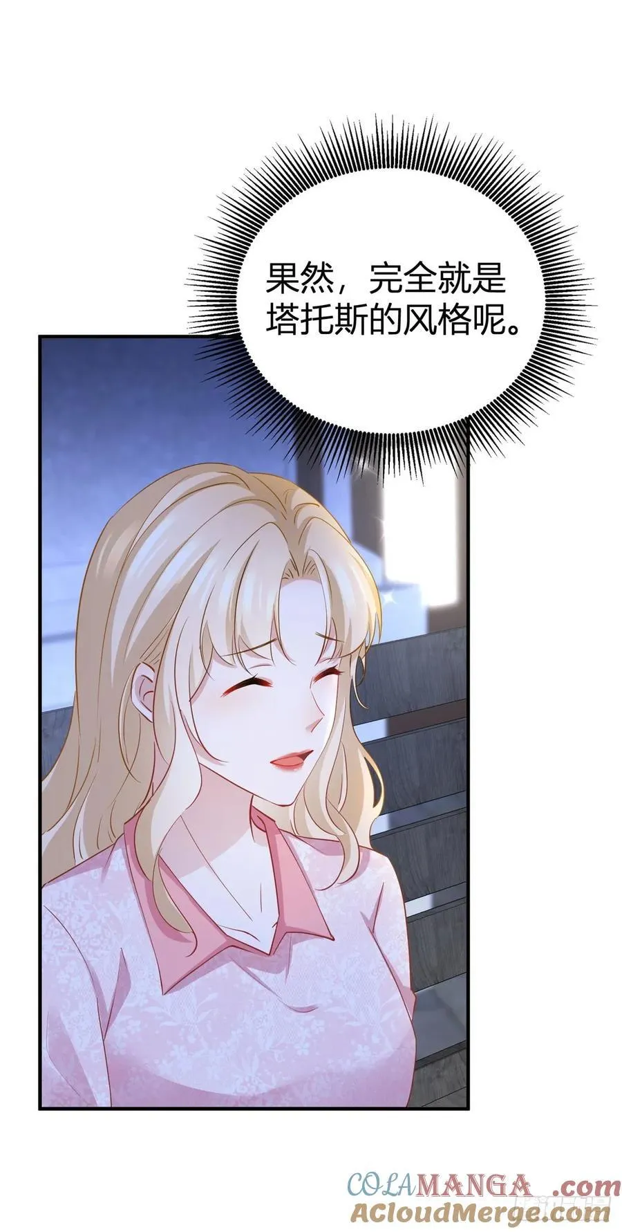 第73话 烟花下的吻 第9页