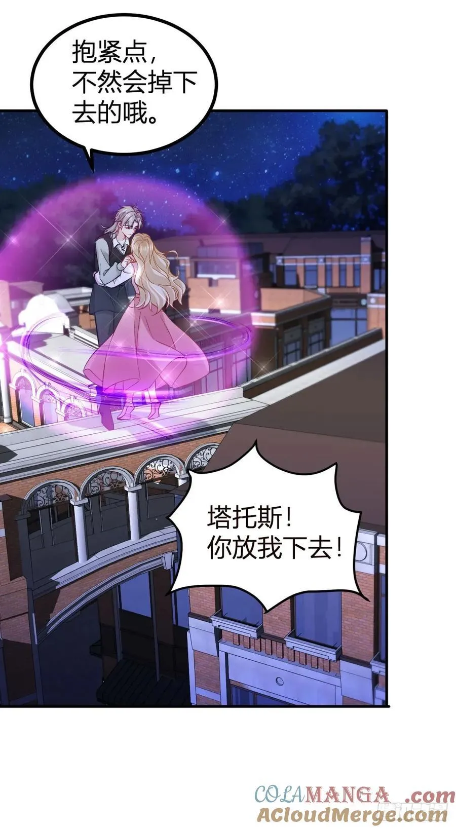 第73话 烟花下的吻 第15页