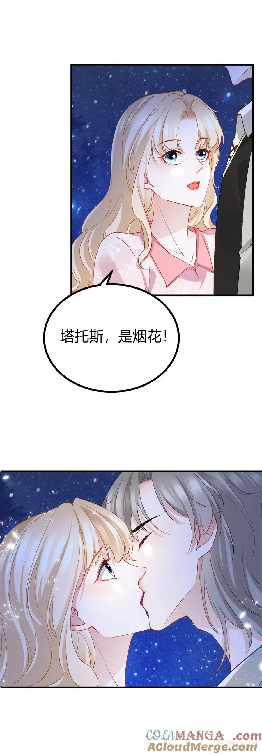 第73话 烟花下的吻 第19页