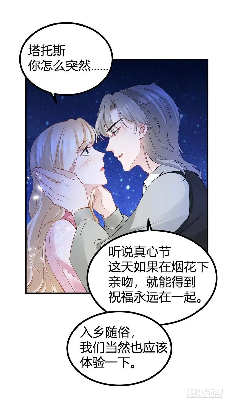 第73话 烟花下的吻 第20页