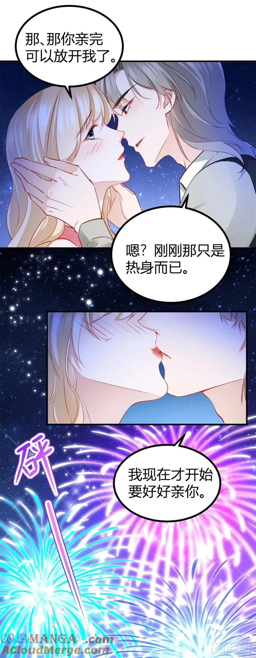 第73话 烟花下的吻 第21页