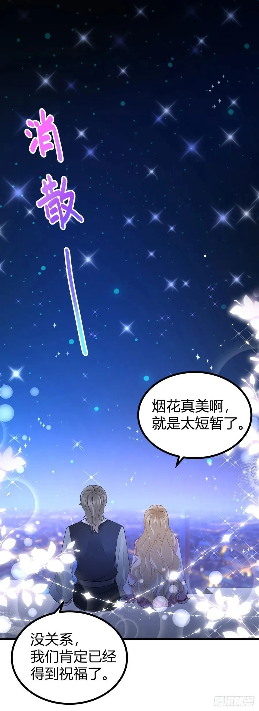 第74话 看不透的真心 第2页