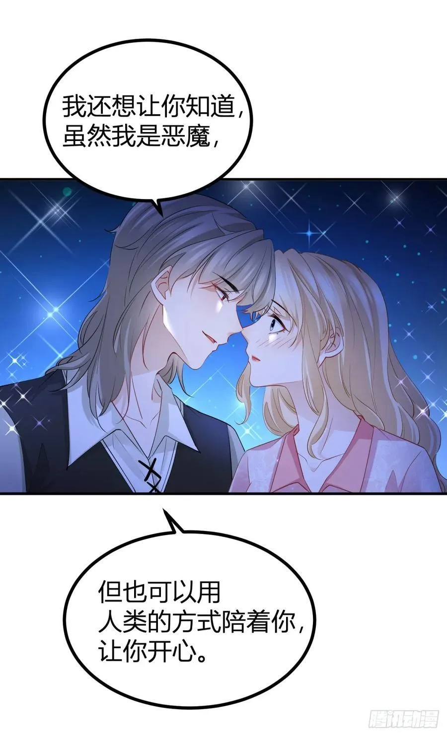 第74话 看不透的真心 第4页