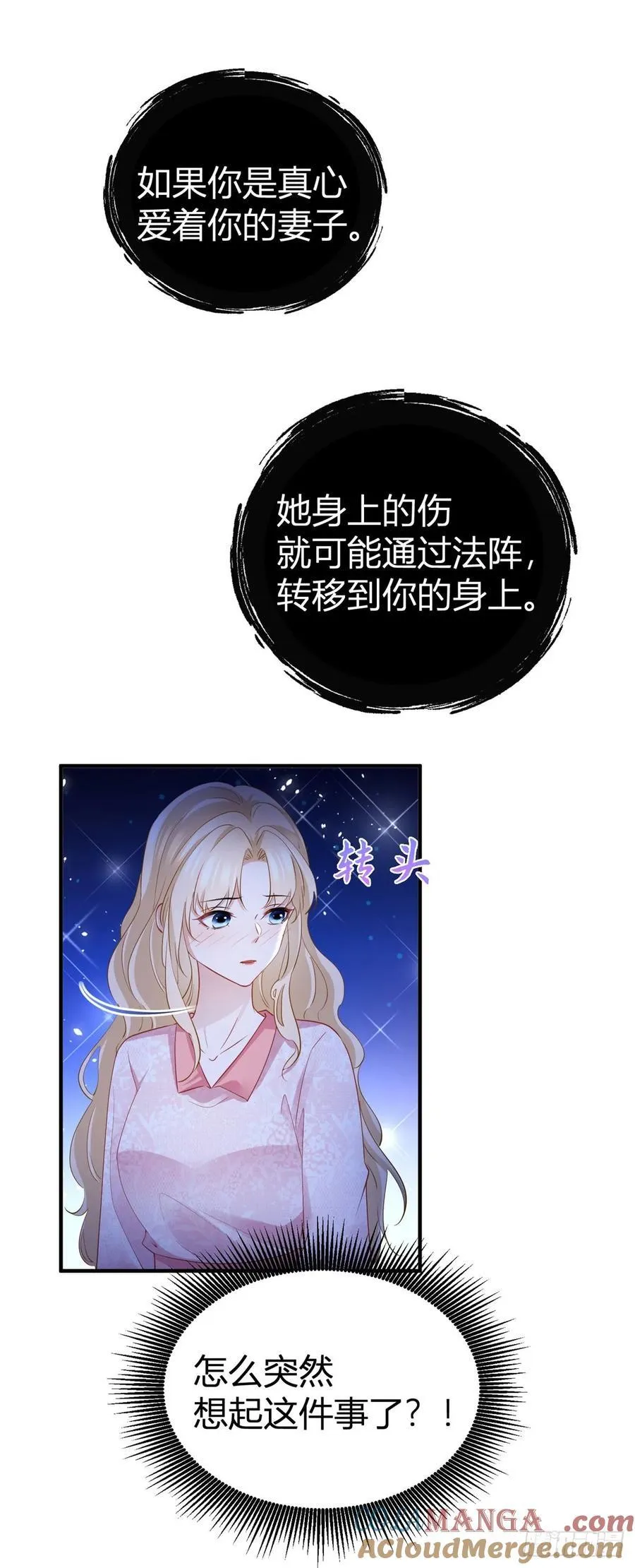 第74话 看不透的真心 第5页