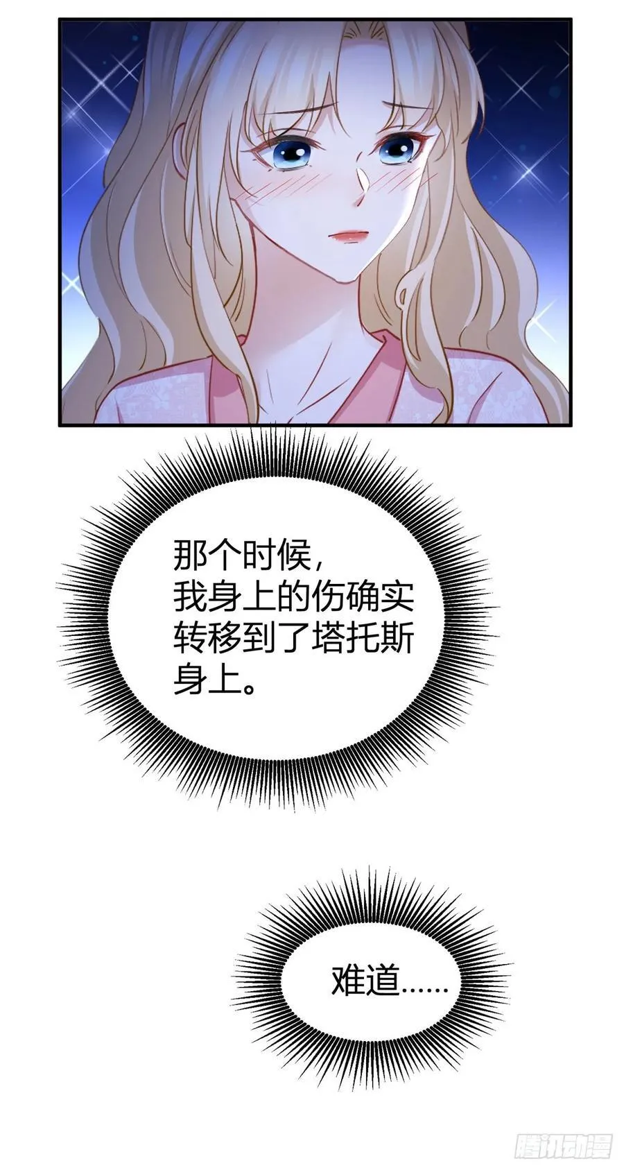 第74话 看不透的真心 第6页
