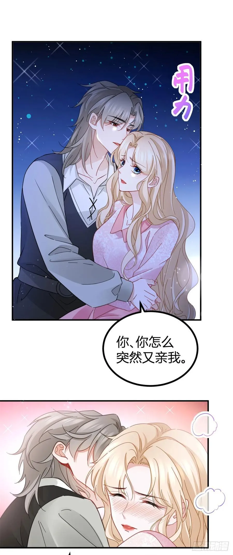第74话 看不透的真心 第8页