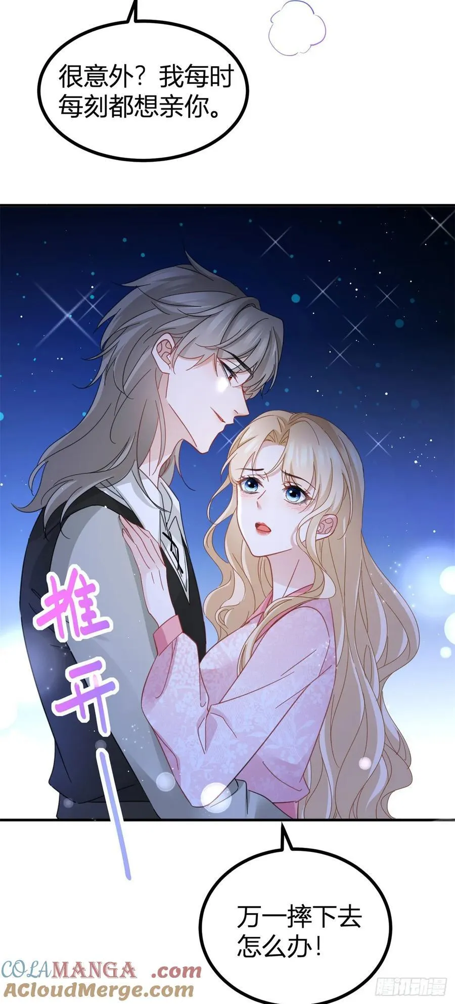 第74话 看不透的真心 第9页