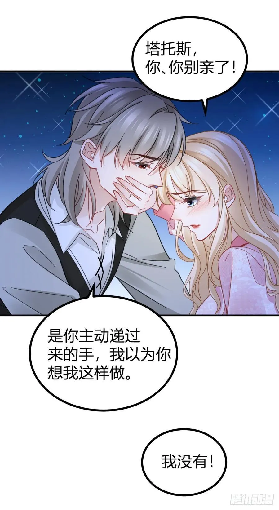 第74话 看不透的真心 第16页