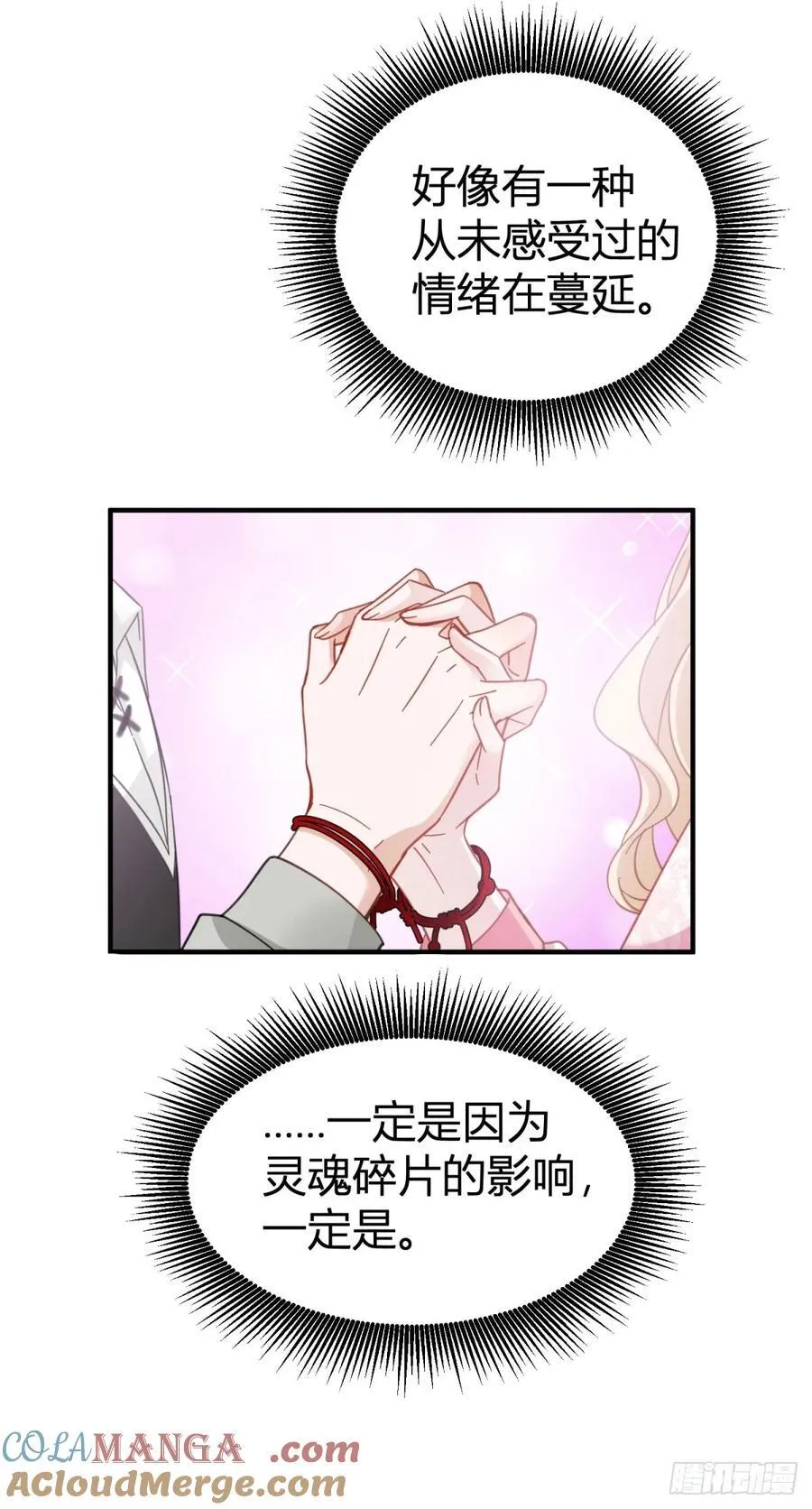 第74话 看不透的真心 第19页