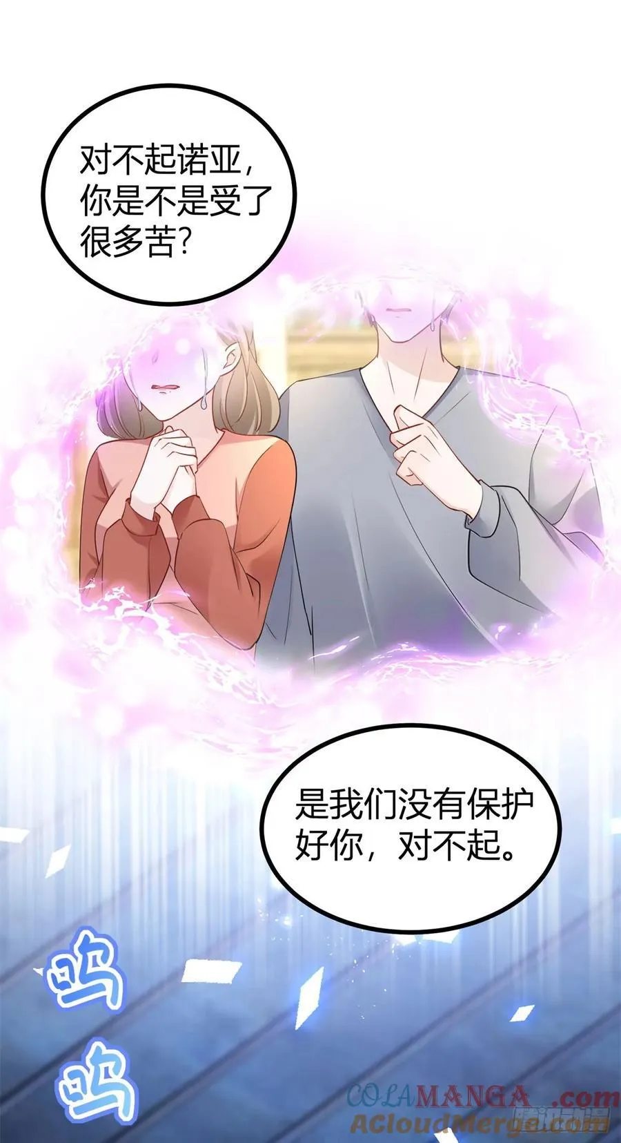 第75话 习惯这份触碰 第7页