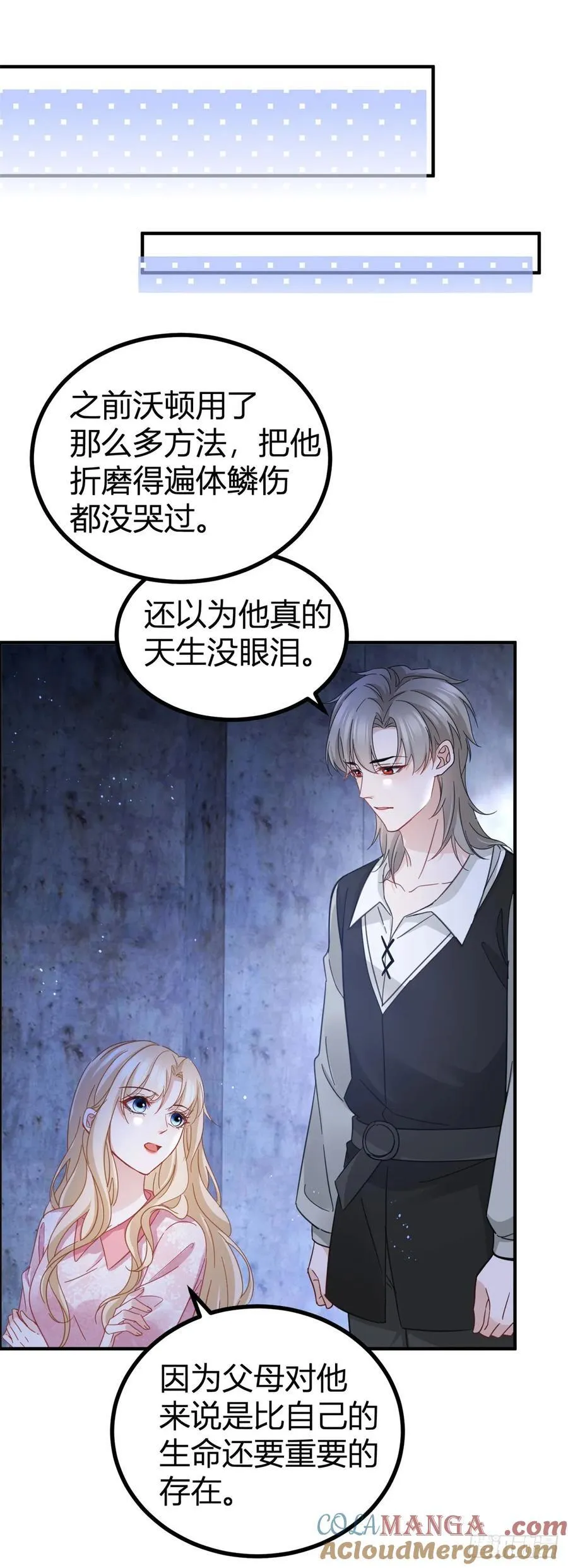 第75话 习惯这份触碰 第9页