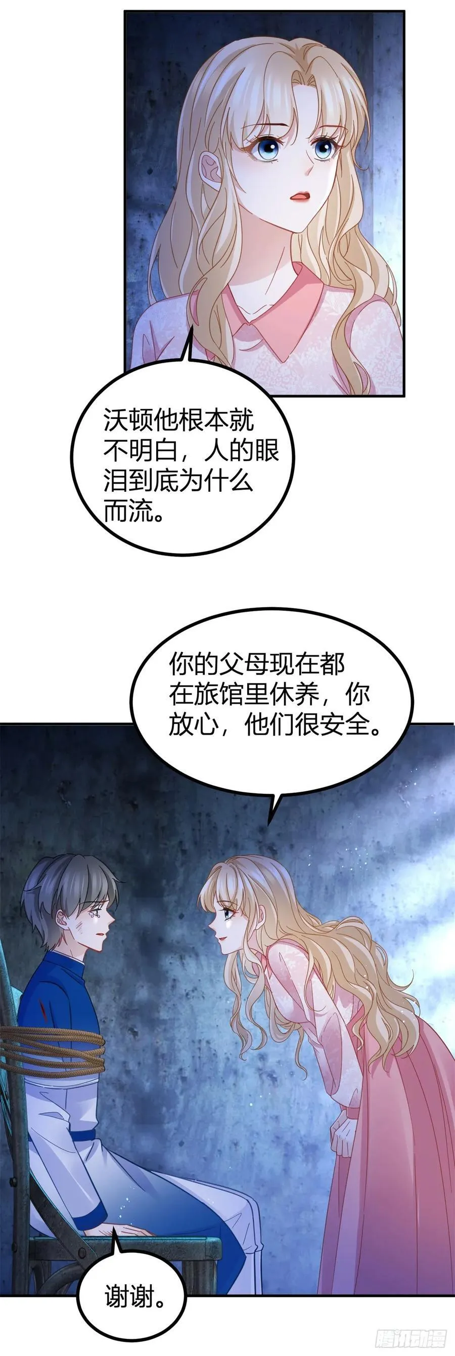 第75话 习惯这份触碰 第10页