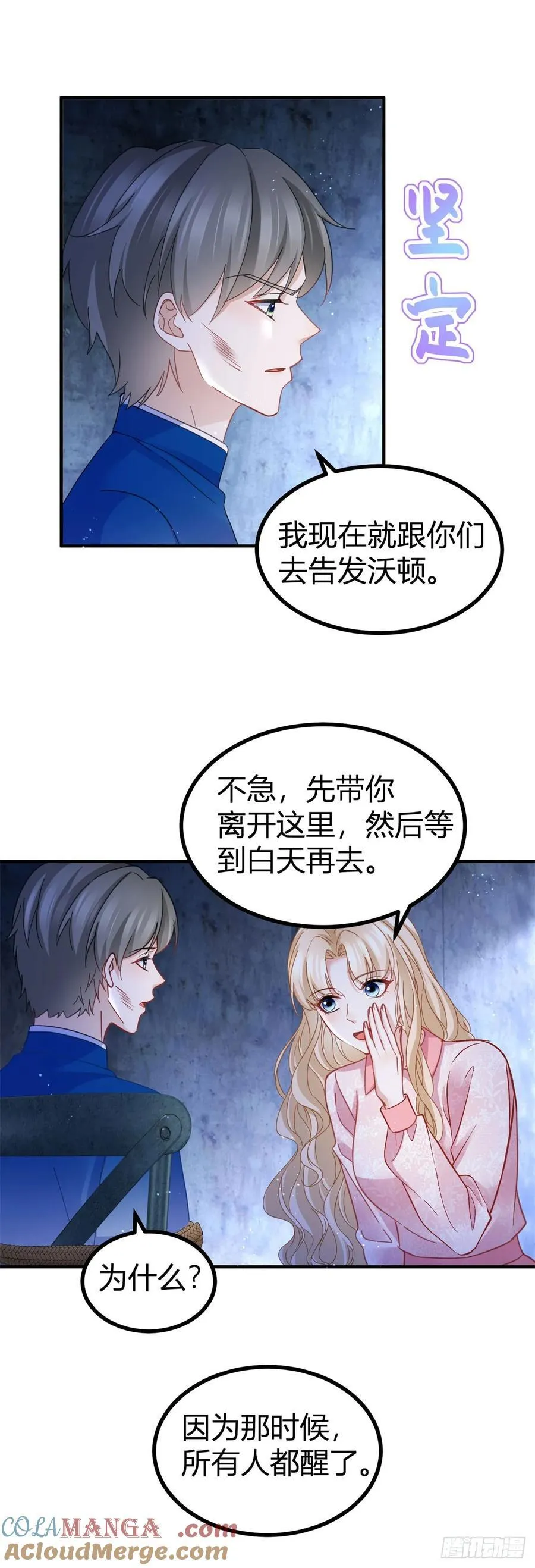 第75话 习惯这份触碰 第11页