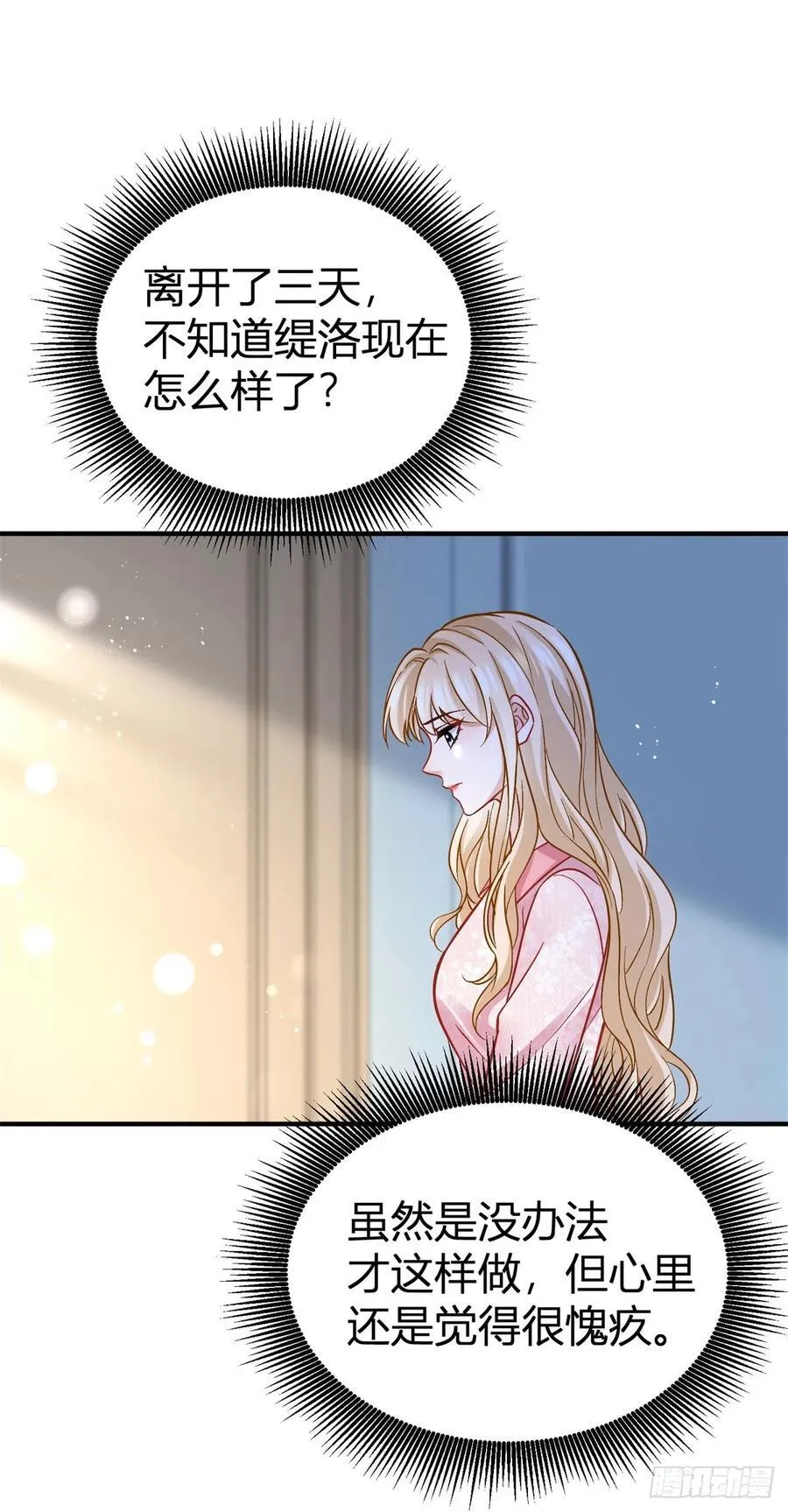 第75话 习惯这份触碰 第12页