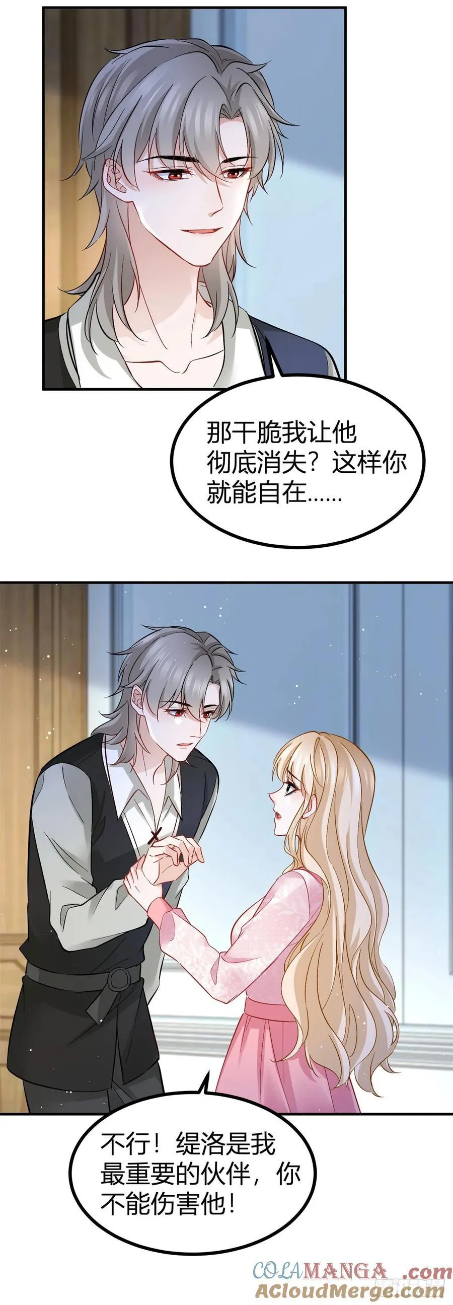 第75话 习惯这份触碰 第15页