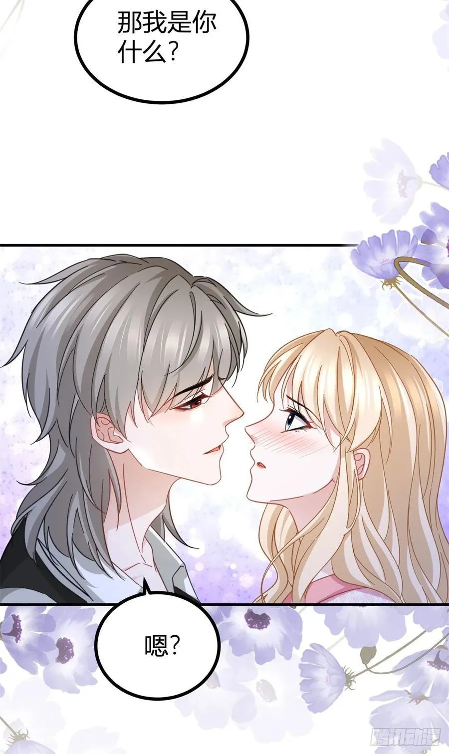 第75话 习惯这份触碰 第18页