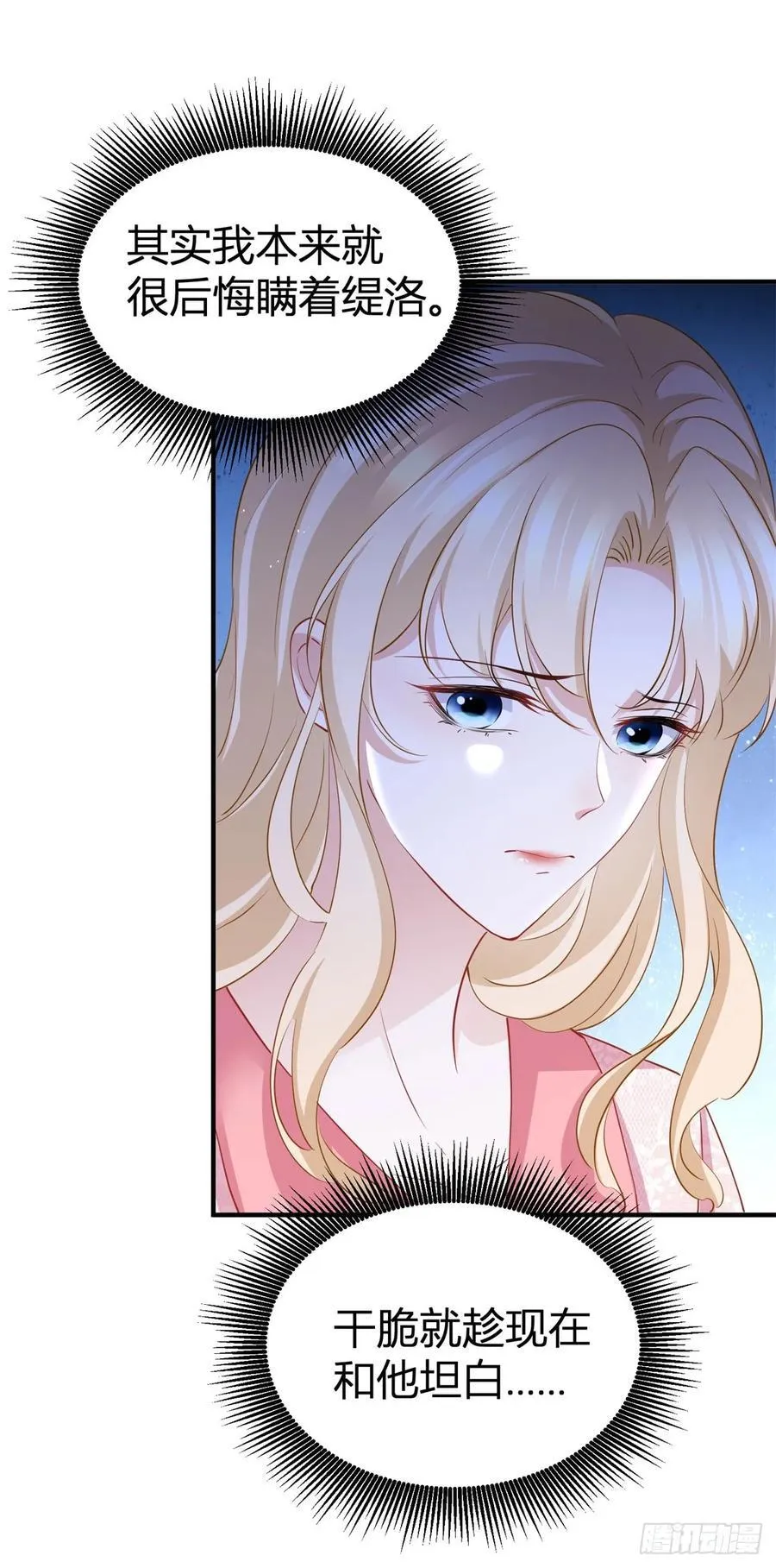 第76话 奈比的丈夫 第2页