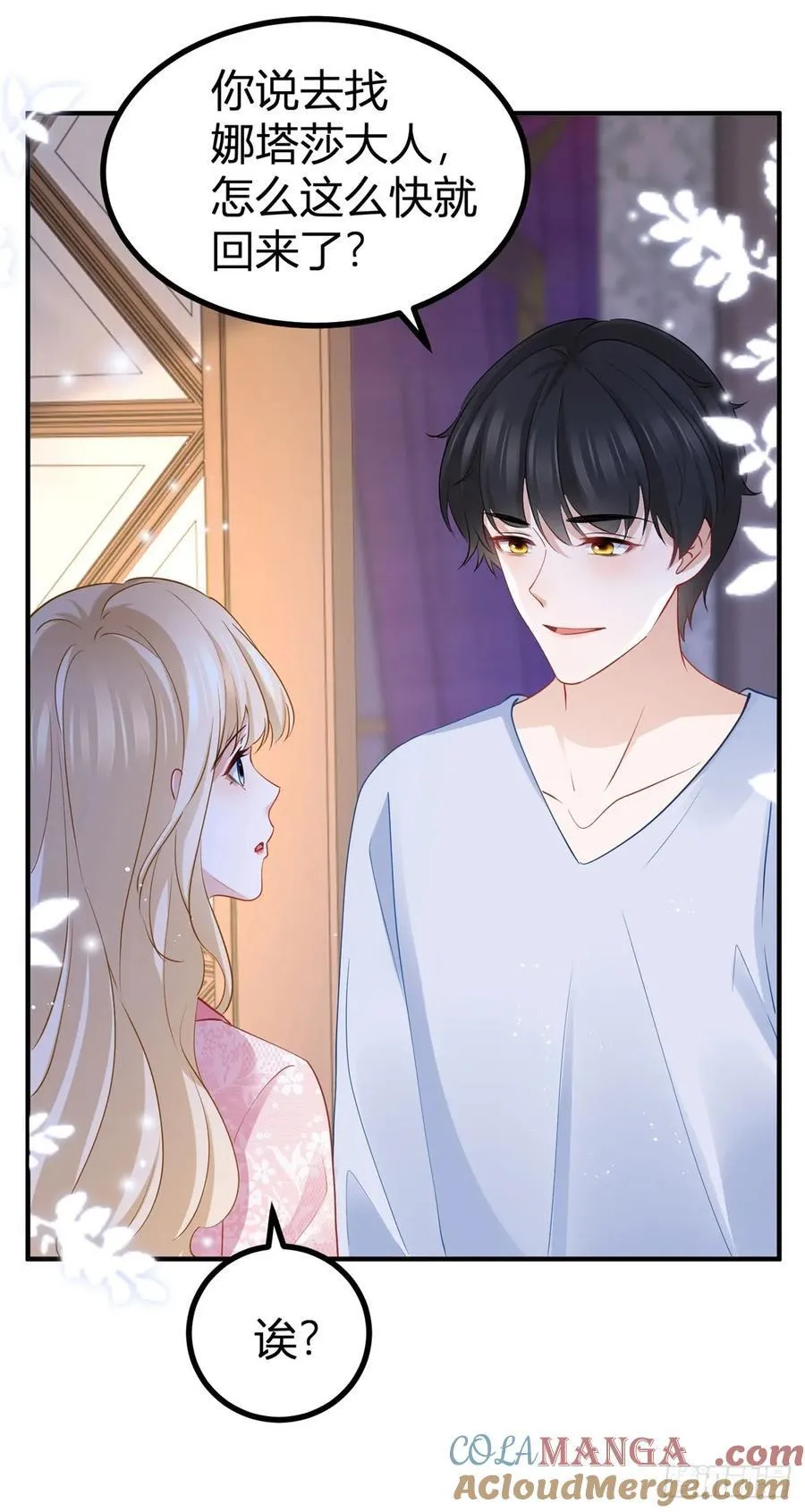 第76话 奈比的丈夫 第3页