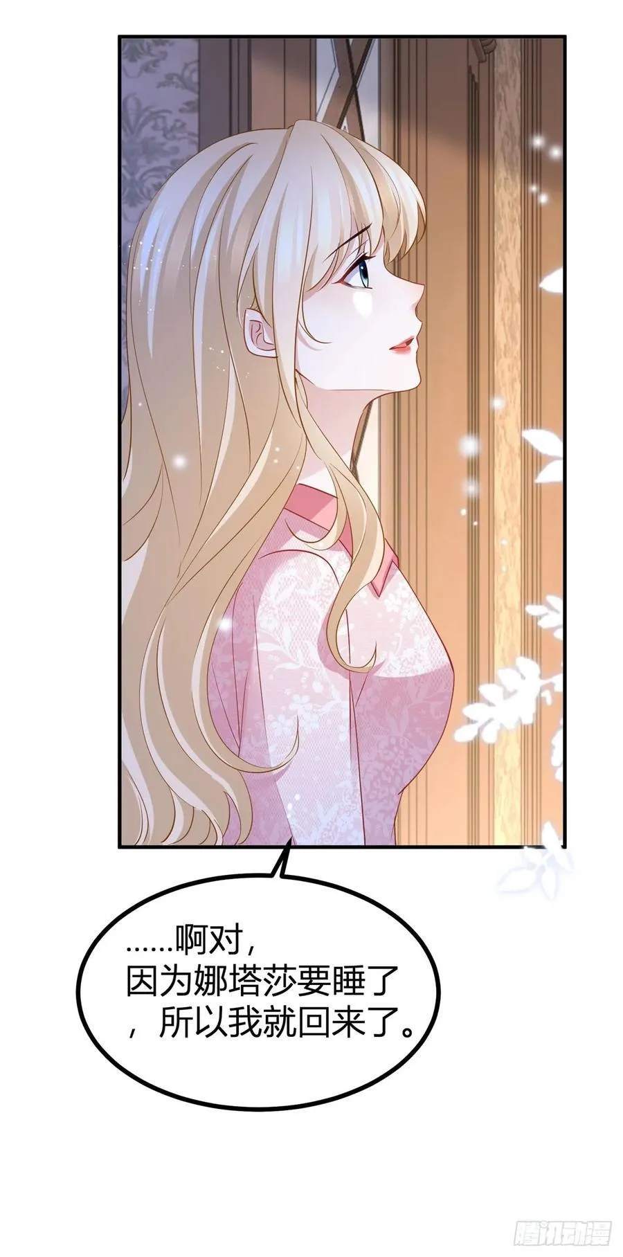 第76话 奈比的丈夫 第4页
