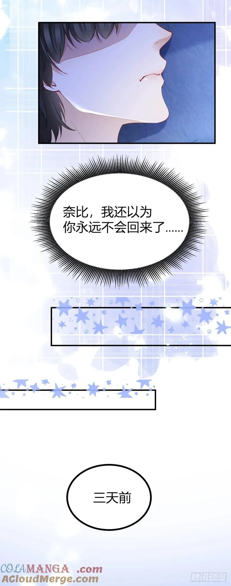 第76话 奈比的丈夫 第7页