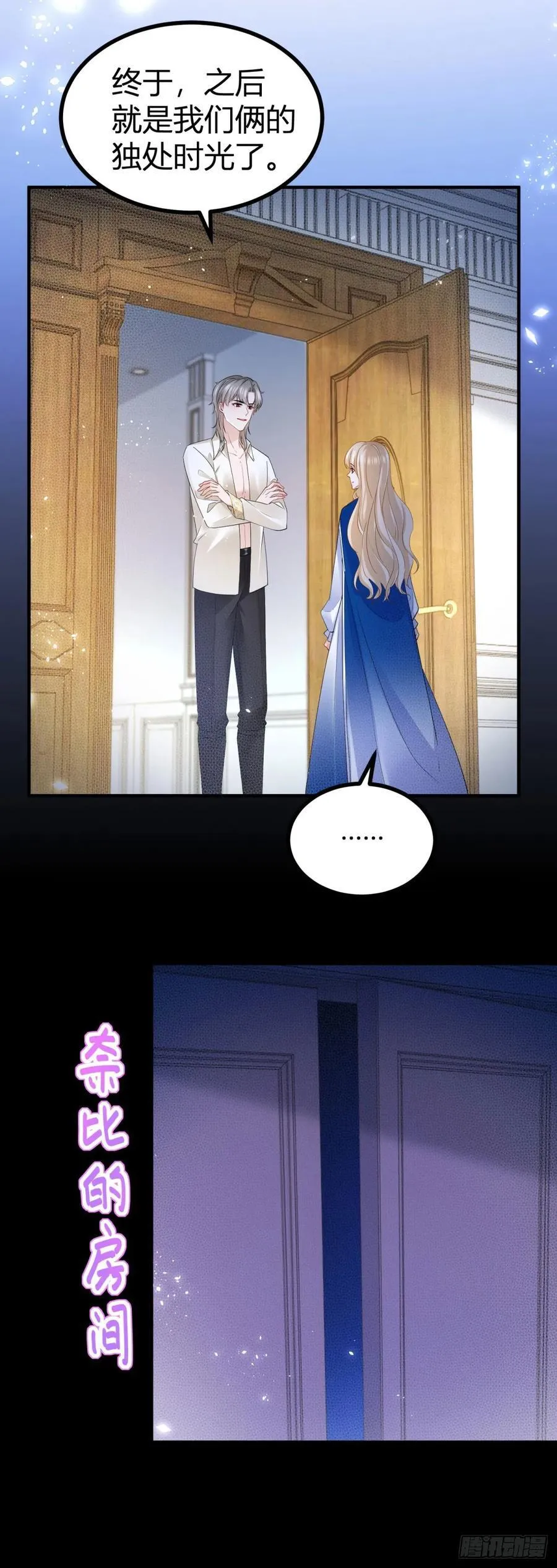 第76话 奈比的丈夫 第8页