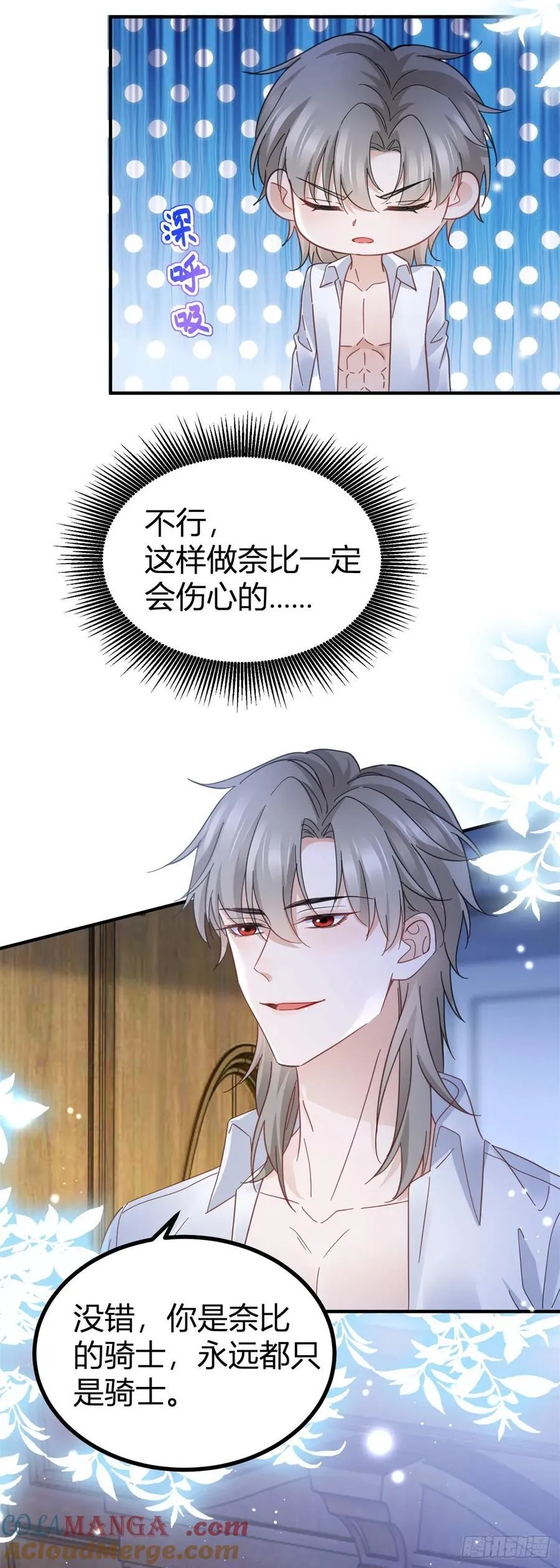 第76话 奈比的丈夫 第23页