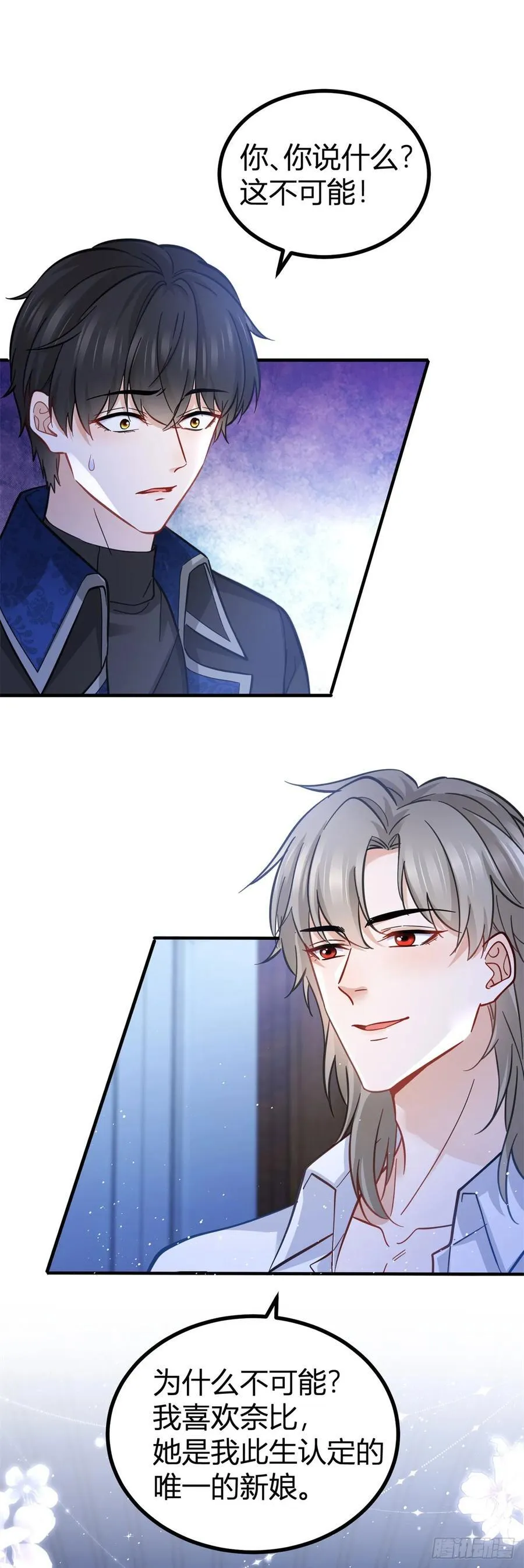 第77话 奈比的丈夫 第2页