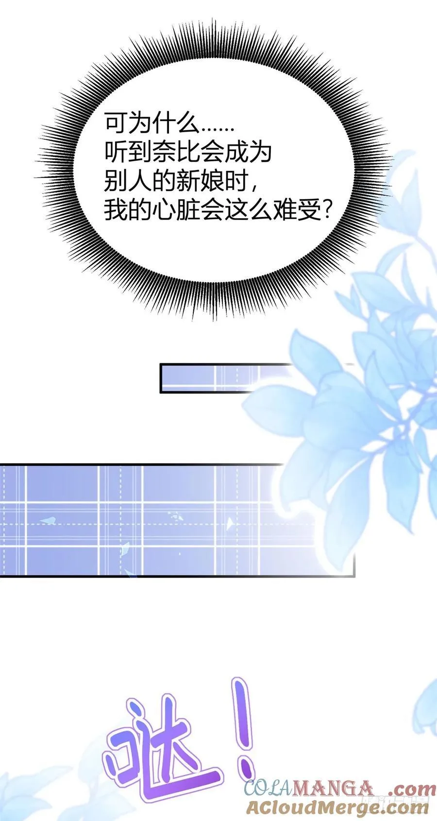 第77话 奈比的丈夫 第7页