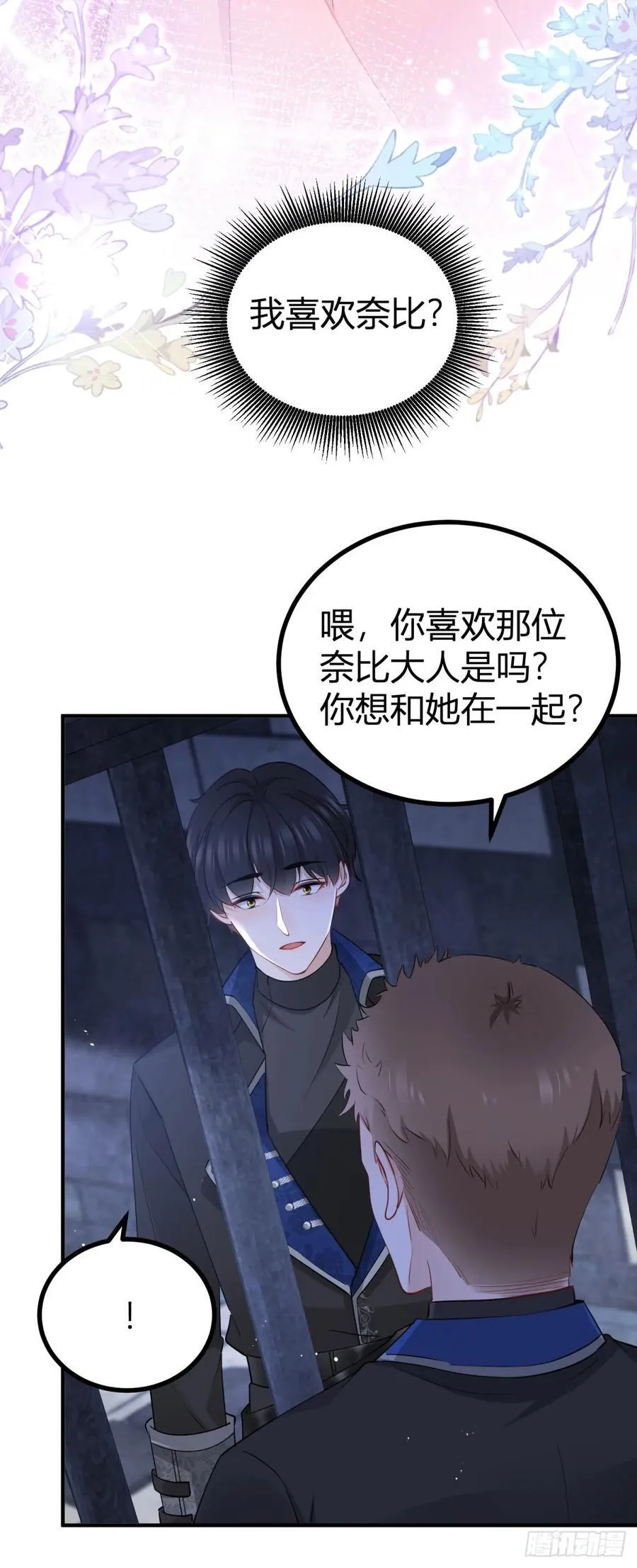 第77话 奈比的丈夫 第22页