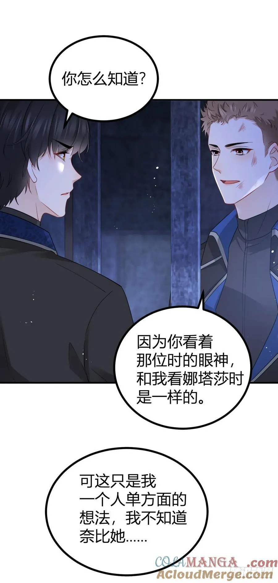 第77话 奈比的丈夫 第23页