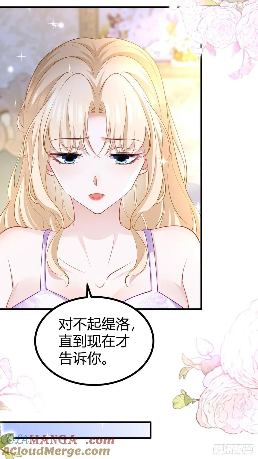 第78话 骑士的真心 第3页