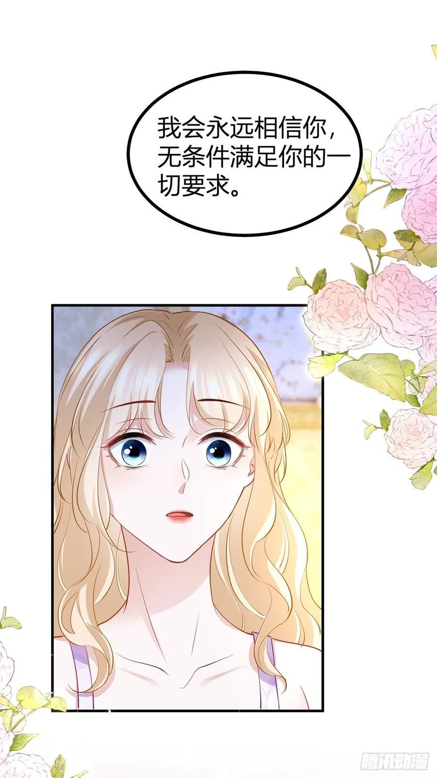 第78话 骑士的真心 第6页