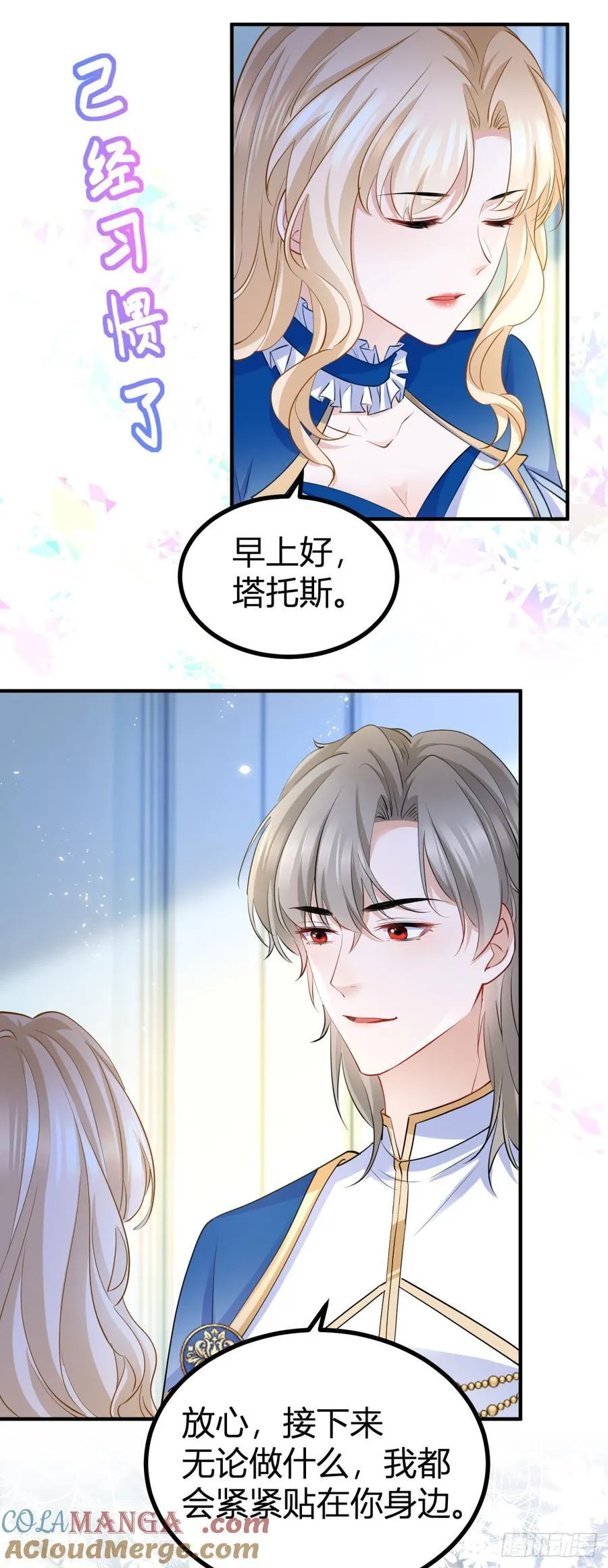 第78话 骑士的真心 第11页