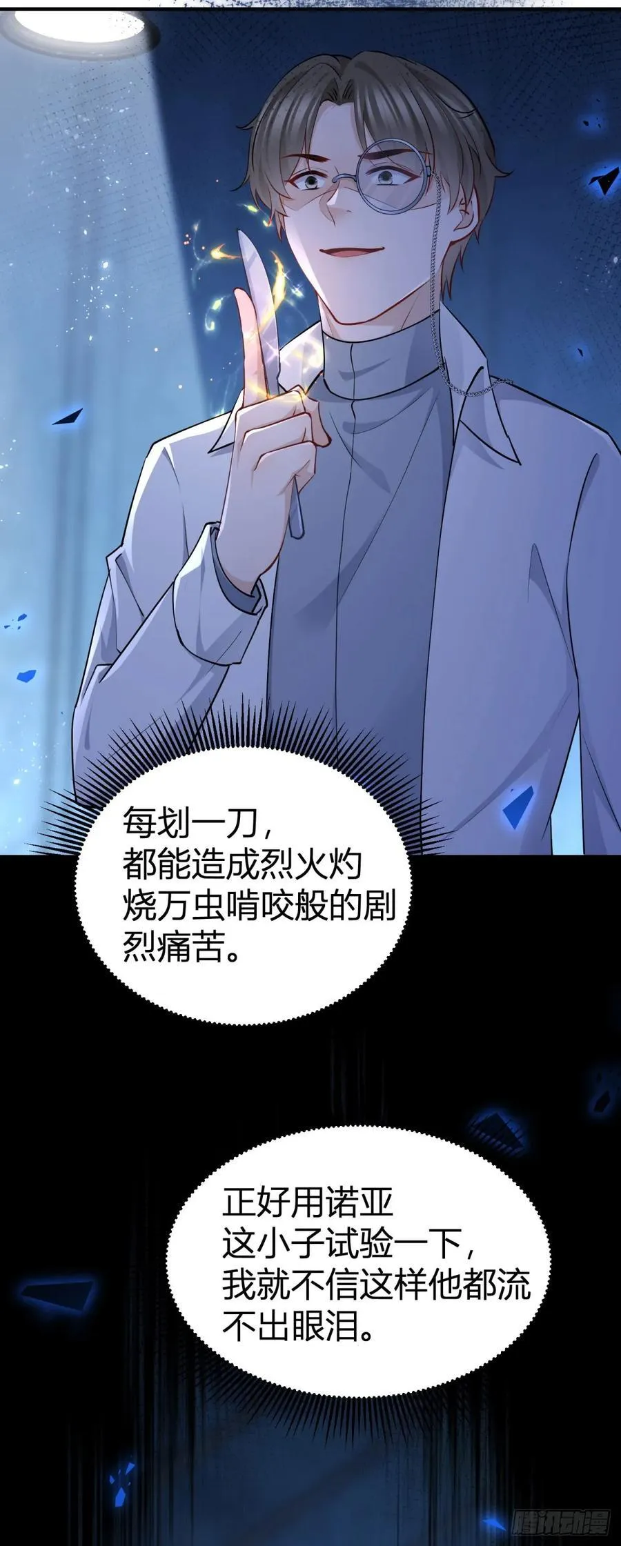 第79话 揭发沃顿 第4页