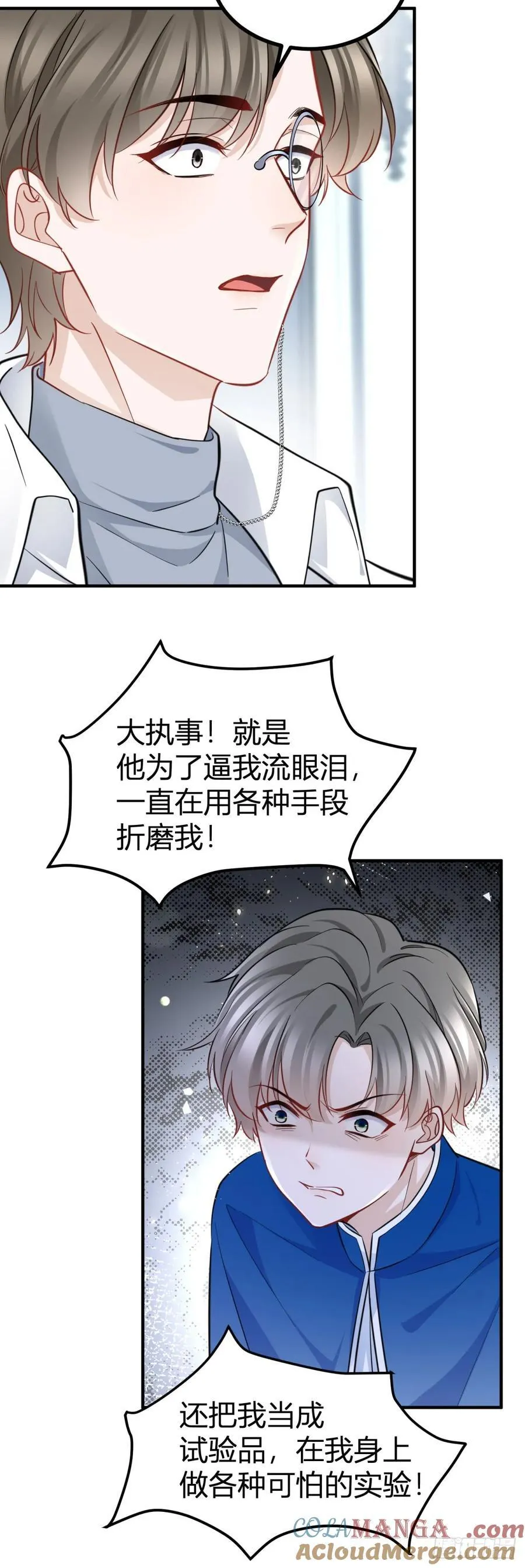 第79话 揭发沃顿 第15页
