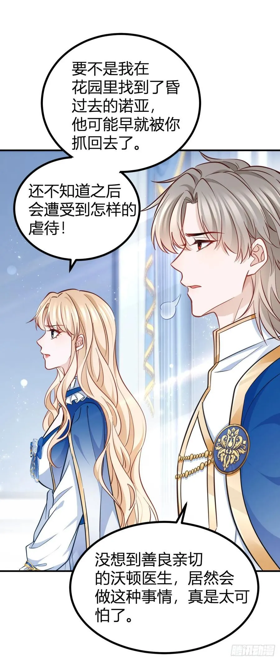 第79话 揭发沃顿 第16页