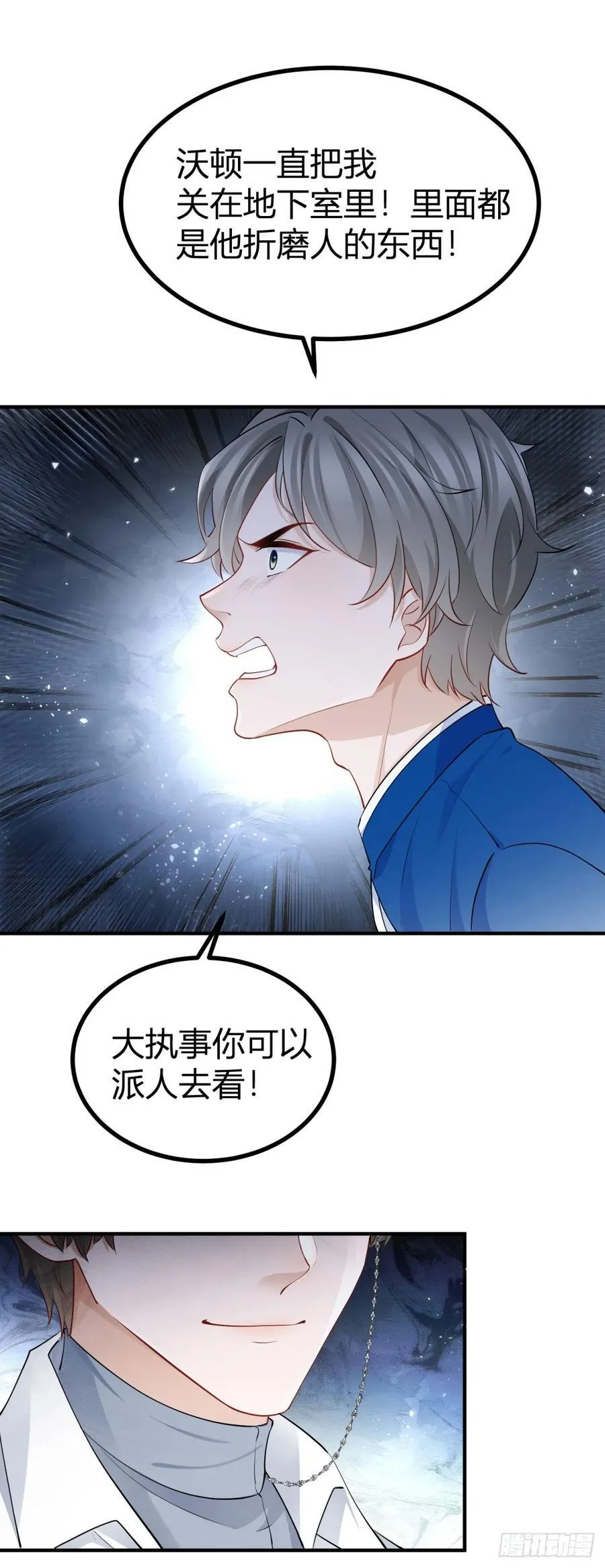 第79话 揭发沃顿 第22页